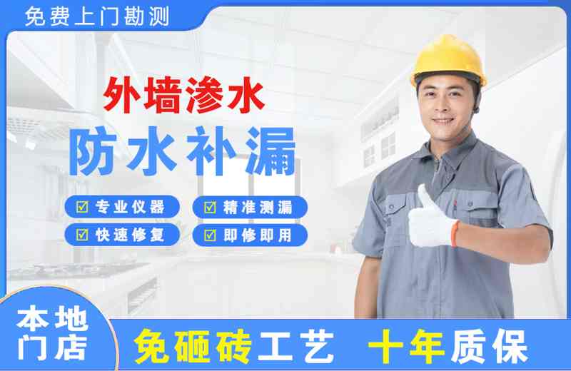 大足外墙渗水维修